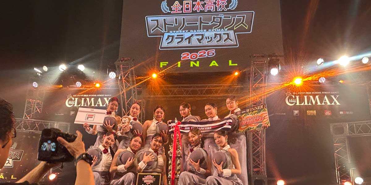 全日本高校ストリートダンスクライマックス2026
