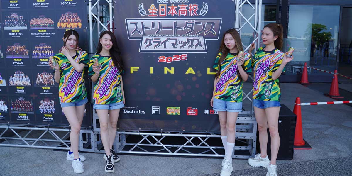 全日本高校ストリートダンスクライマックス2026